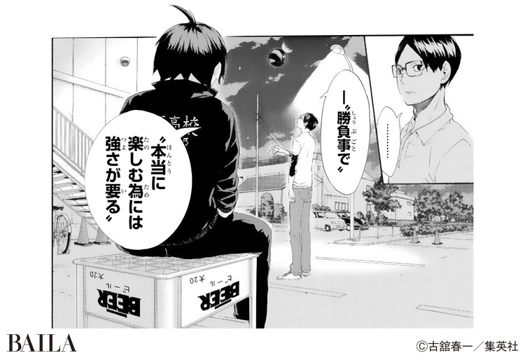 BAILA2024年4月号付録は「ハイキュー!! 卓上コミックカレンダー