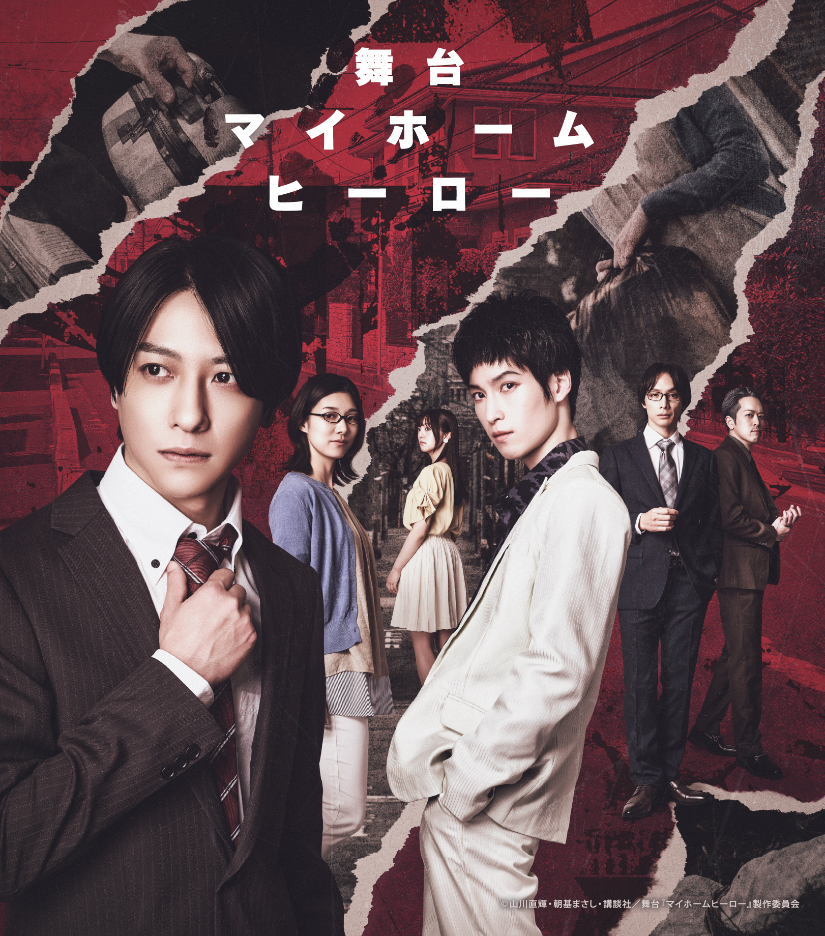 出演情報】○舞台『マイホームヒーロー』に天華えま出演決定！｜天華