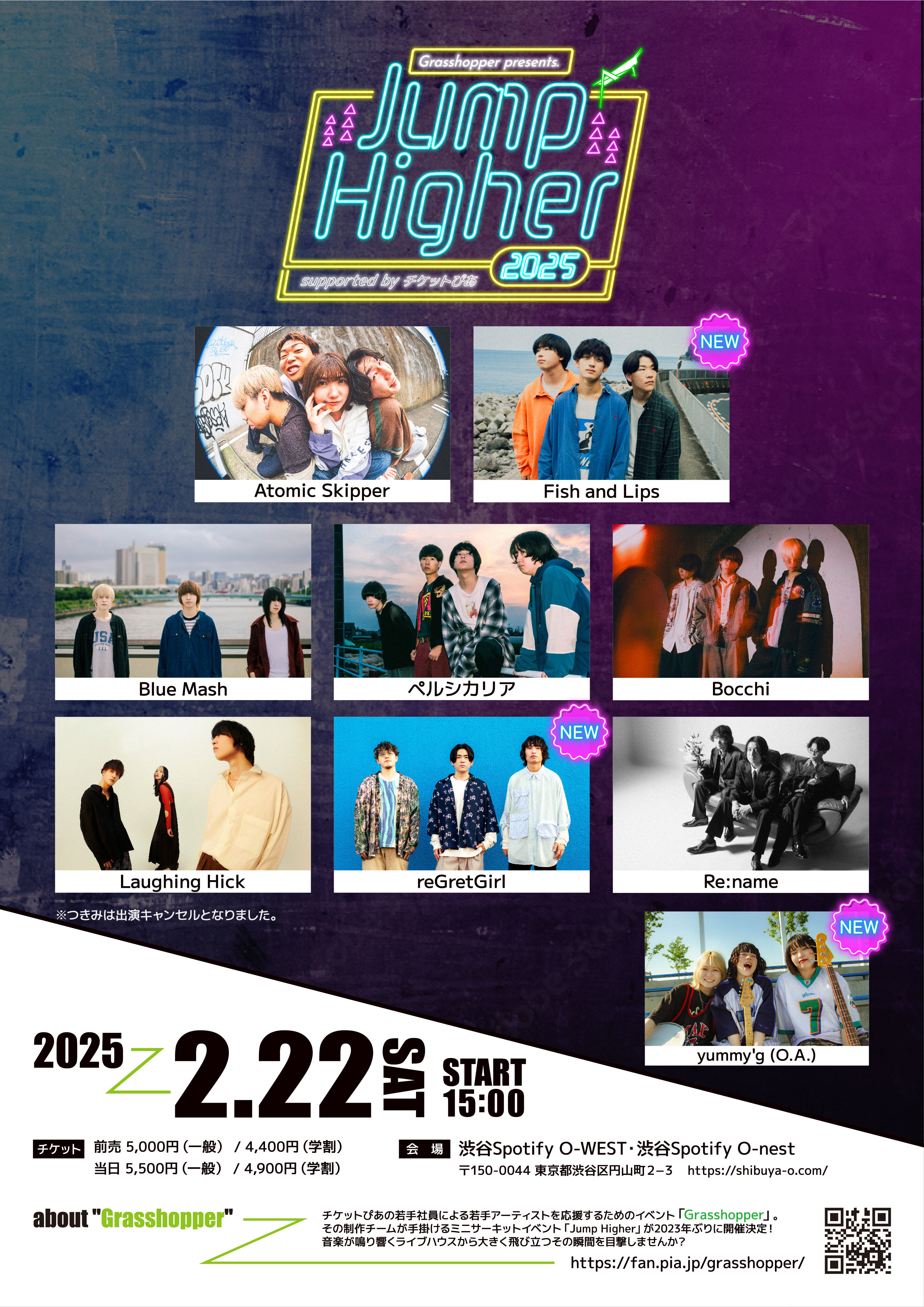 ミニサーキット「Jump Higher 2025」つきみ 出演キャンセルのお知らせ