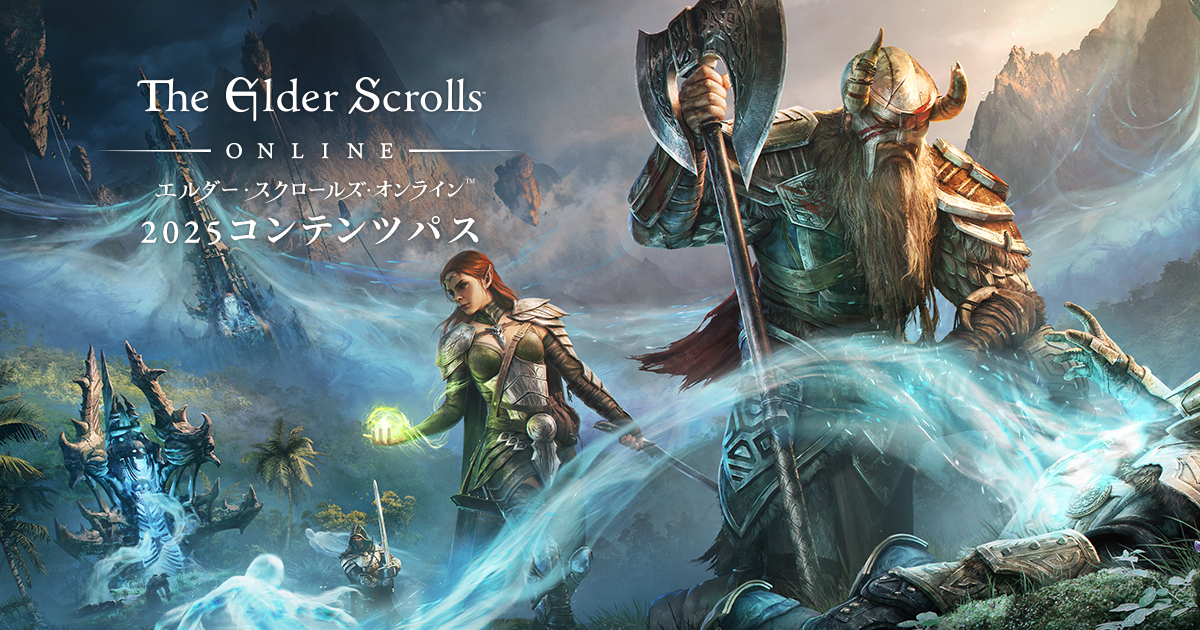 エルダー・スクロールズ・オンライン：商品紹介（2025）【再掲載