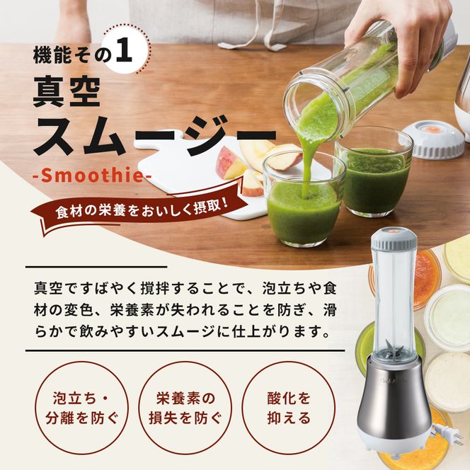 ドクタースムージー 400ml ] レシピ付き 真空スムージー ミキサー