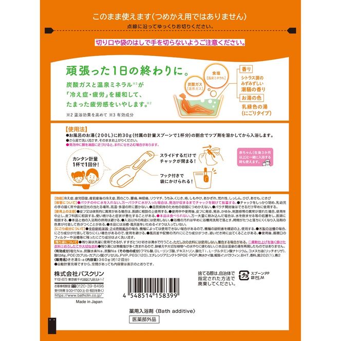 入浴剤 バスクリン きき湯 食塩 炭酸 湯 360g × 2個 潮騒の香り SDGs