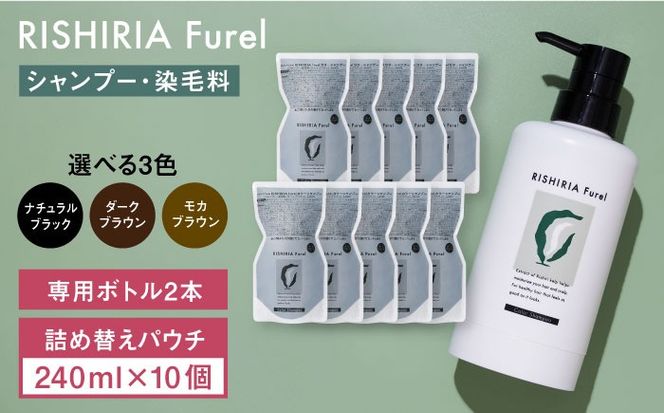 10本入】リシリアフレル カラーシャンプー 専用ボトル+詰め替え用