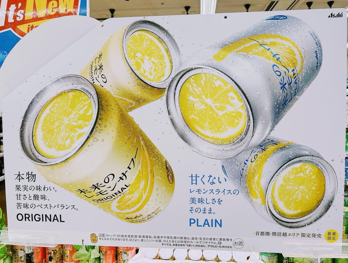 未来のレモンサワー(プレーン)（オリジナル）各1ケース計48本 楽天