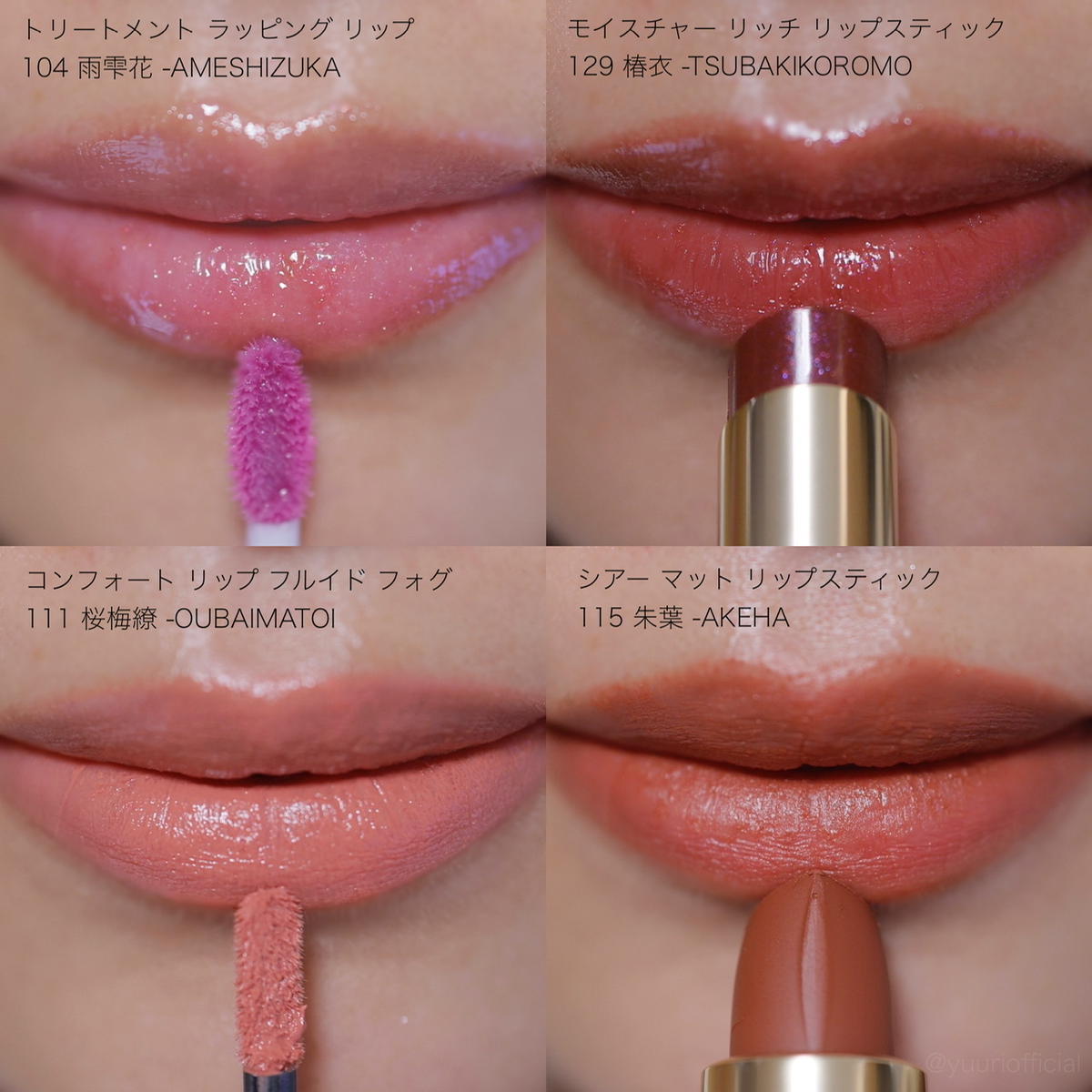 4本セット！バラ売り可！SUQQU ステイン 4本セット！バラ売り可！SUQQU