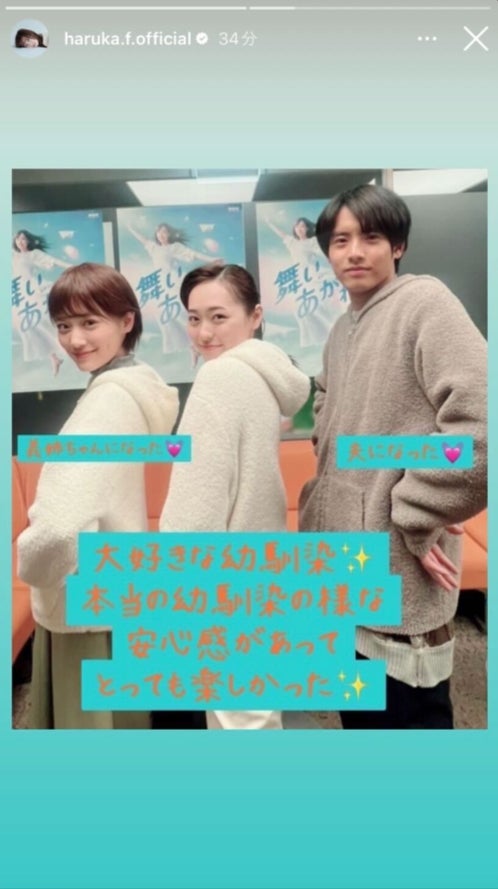 福原遥「舞いあがれ！」赤楚衛二・乃木坂46山下美月とのオフショット