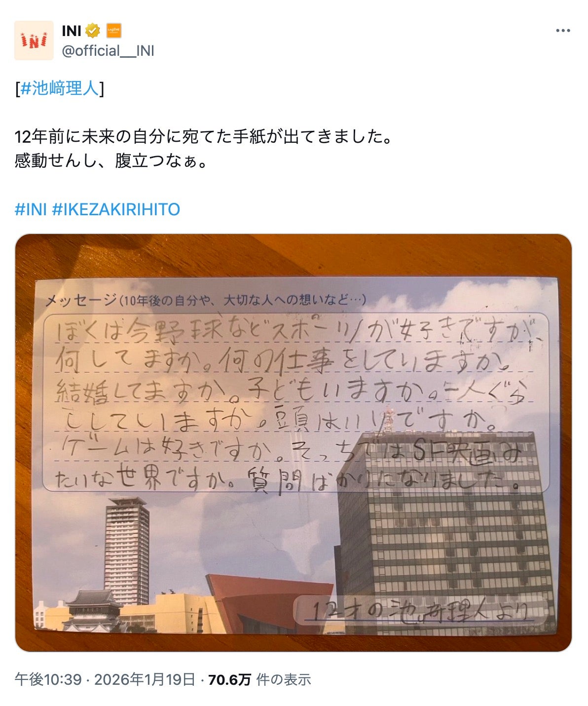 INI池崎理人、12年前の「未来の自分に宛てた手紙」公開 内容＆直筆文字