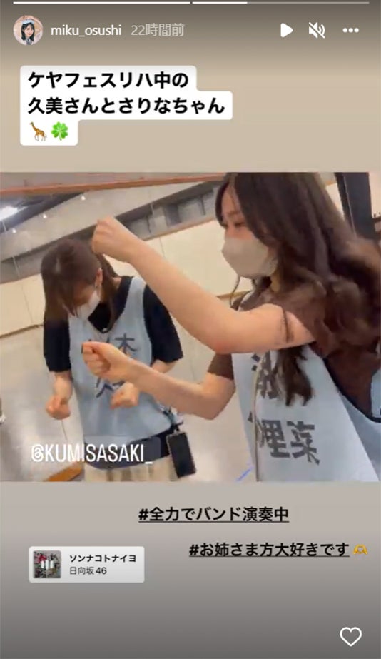 日向坂46佐々木久美＆潮紗理菜、金村美玖撮影の“バンド演奏”動画に