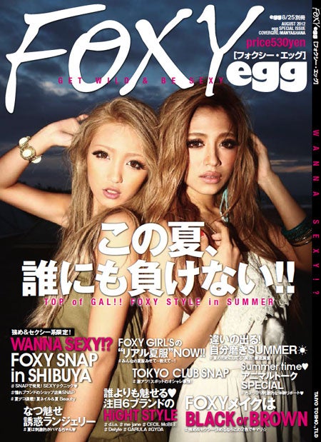 強め＆セクシー系ギャル集結！「egg」から新雑誌創刊 - モデルプレス