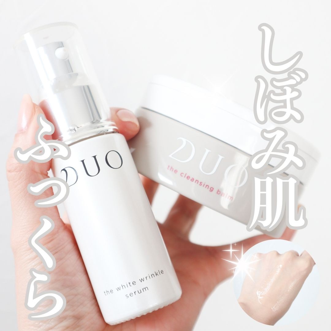 しぼみ肌改善！【DUO】「ザ 薬用美白リンクルセラム」×「ザ