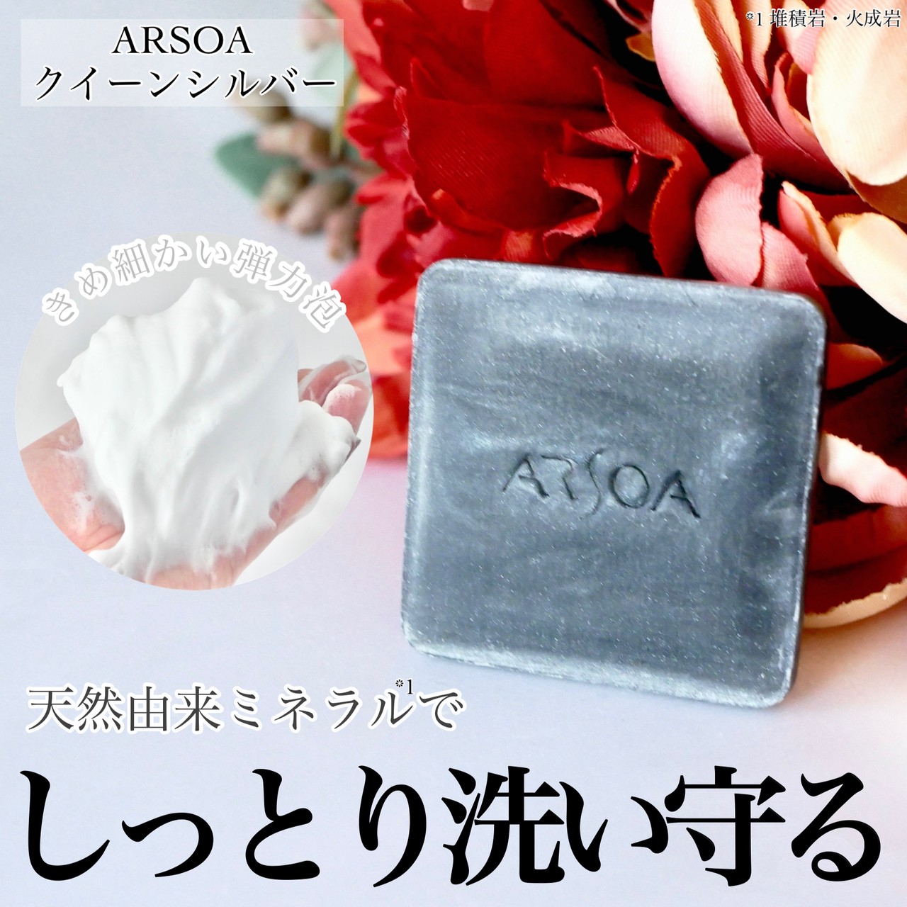 アルソア クイーンシルバー 石鹸 135g 3個 アルソア クイーンシルバー