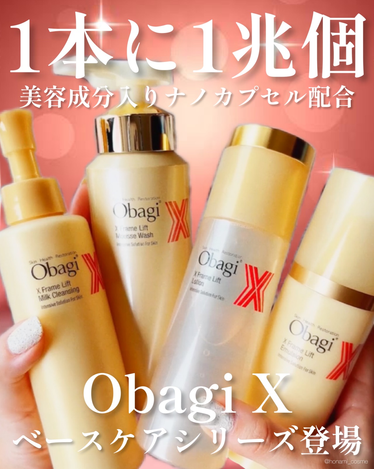 Obagi(オバジ)待望の新作4アイテム】ハリ肌の土台を作る！オバジX