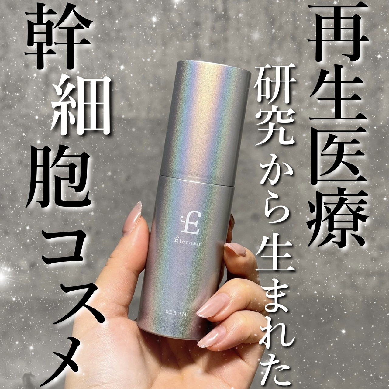 ☆エテルナムセラム BCコンセントレートA 15ml♪美容液1点 新｜