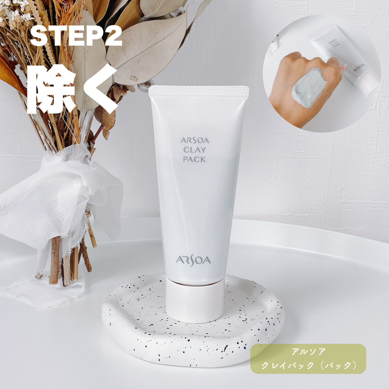 アルソア×MAQUIAスペシャルウェビナー】アルソアの考える美しさとは