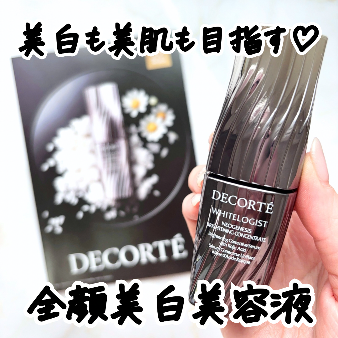 コスメデコルテ】大人気の美白美容液にトライアルサイズ登場