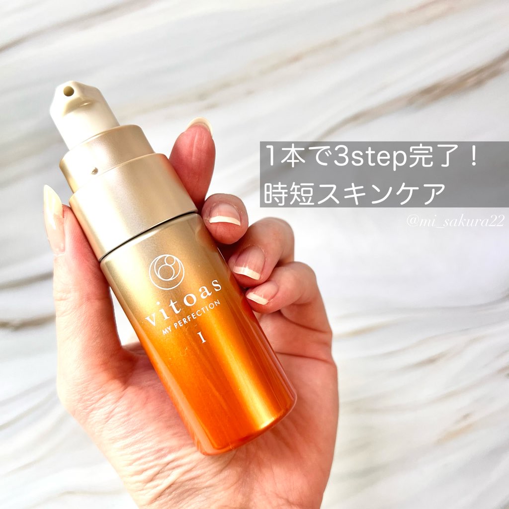 時短におすすめ】サントリーのスキンケア『ビトアス マイパーフェク
