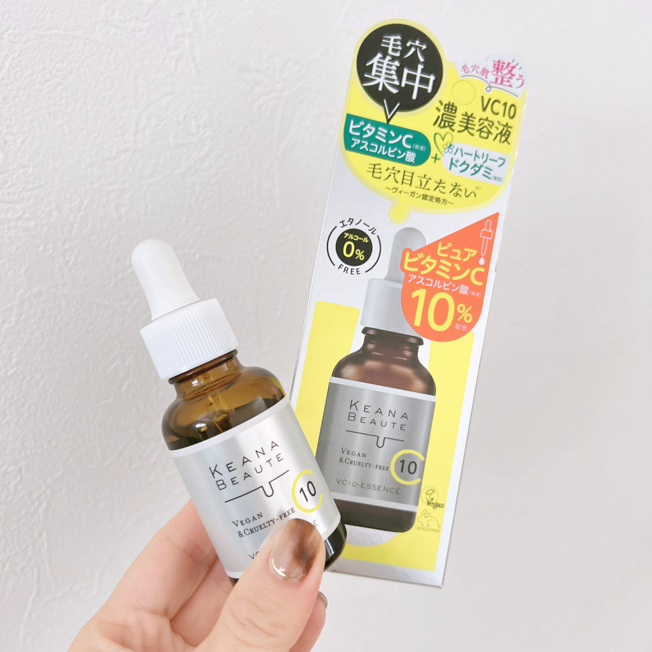 毛穴ケア】ピュアビタミンCを高配合「ケアナボーテ VC10 濃美容液」を