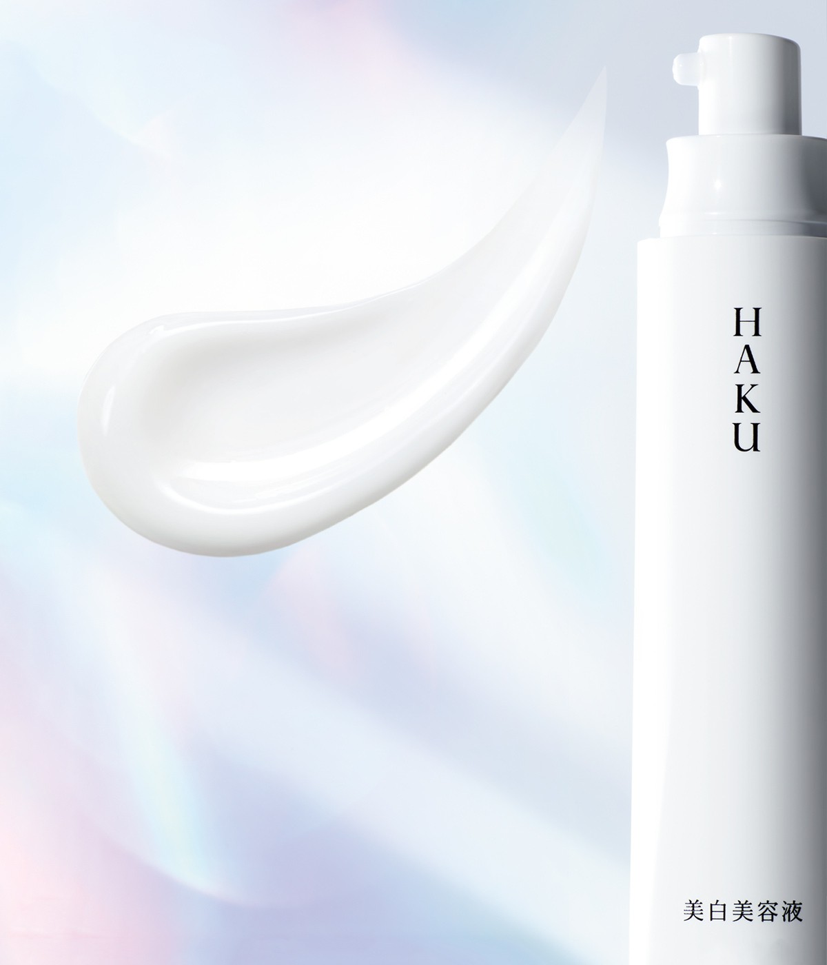 続けること、それは、キレイを重ねること。HAKUの美白美容液、その