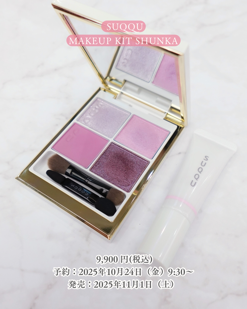 SUQQU SUQQU メイクアップ キット 舜華(メイクアップ) | 集英社の美容