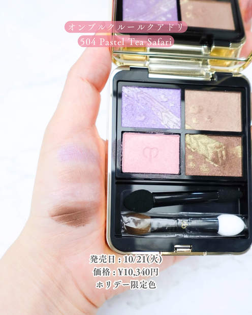 クレ・ド・ポー ボーテ オンブルクルールクアドリ(アイシャドウ