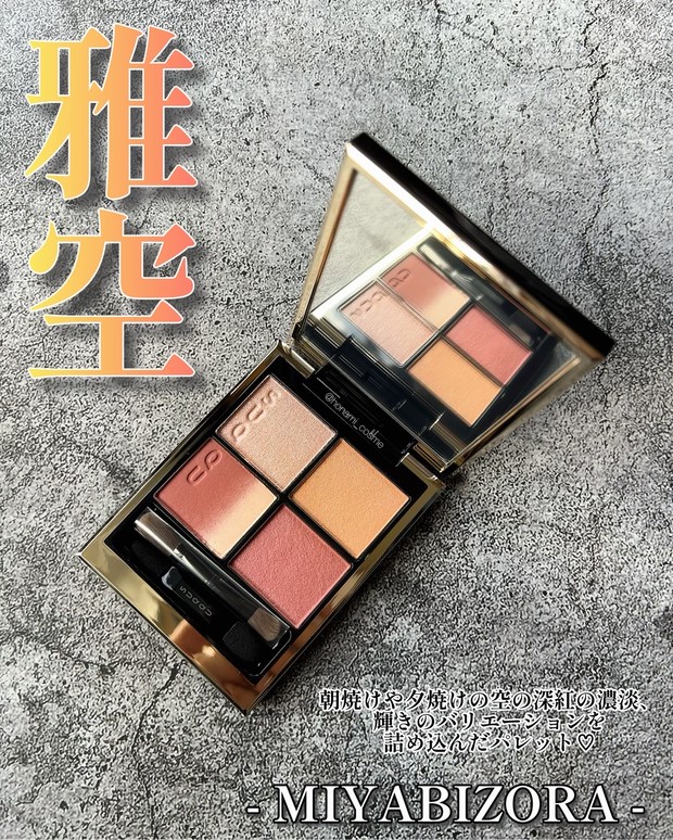 イエベ大優勝な秋カラーパレット】SUQQU(スック)秋コレ2024！秋の茜が