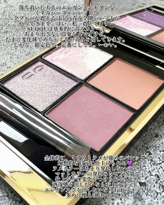 速報】6月発売！青み全開！SUQQU(スック)シグニチャー カラー アイズ宙