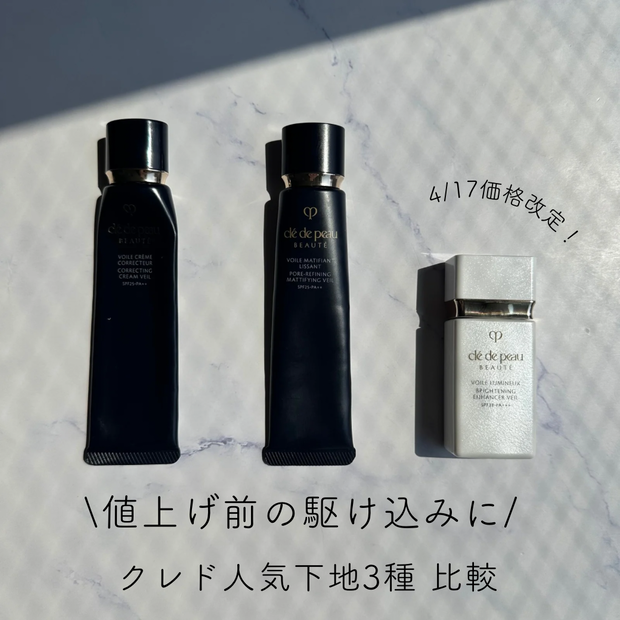 4/17〜価格改定！＼値上げ前の駆け込みに／クレ・ド・ポー ボーテの