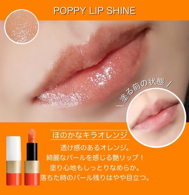 エルメスコスメ】2022春限定色は買い！HERMESコスメマニアもイチオシの