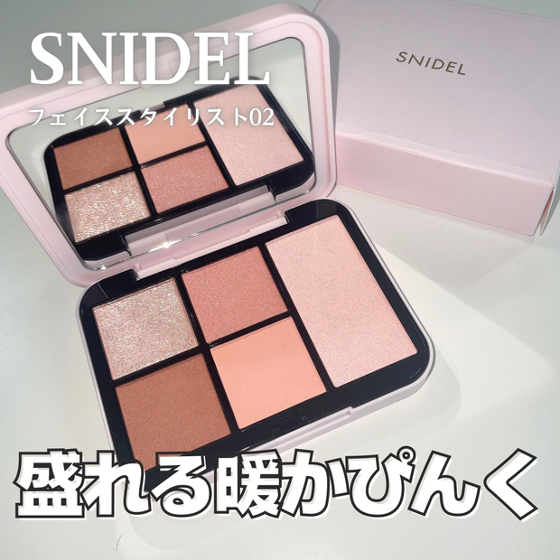 イエベのピンクアイシャドウ】スナイデルビューティー「フェイス