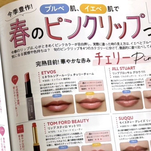 マキア3月号はご自愛美容特集！豪華付録＆春新色速報。白石聖さん＆KEY