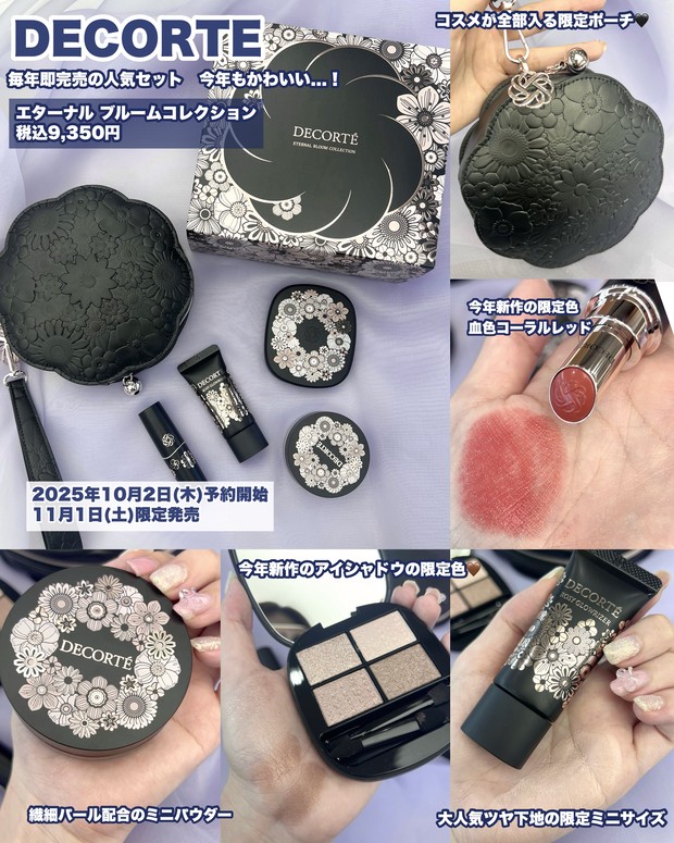 まだ間に合う！2025年クリスマスコフレ13選／ | 集英社の美容総合