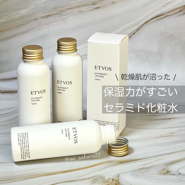 ETVOS アルティモイスト 3本セット サンプル付き アルティモイスト