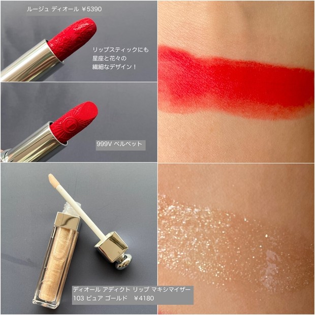 ディオール ホリデーコレクション 第二弾【クリスマスコフレ・限定品