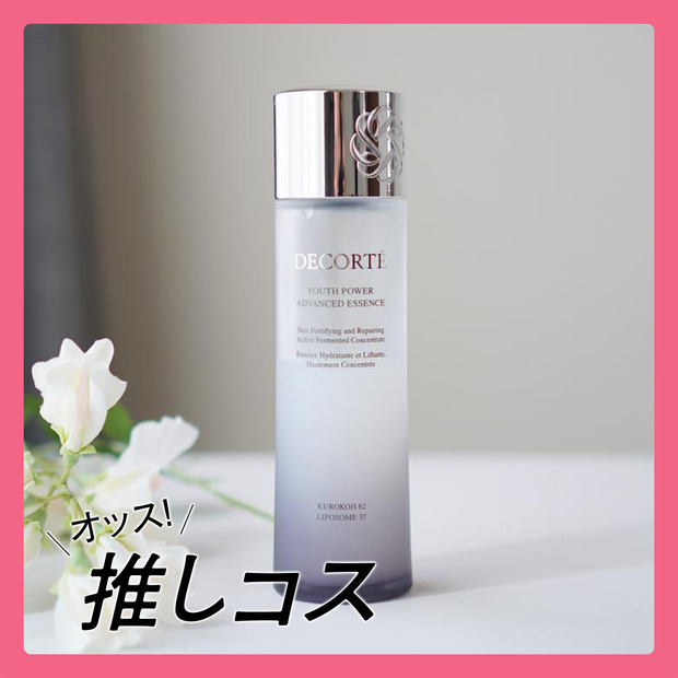 コスメデコルテの新化粧水「ユース パワー エッセンス ローション」の