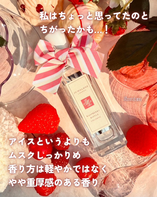 2025年夏コスメ新作🍓SNSで話題JO MALONE ラズベリー リップル を
