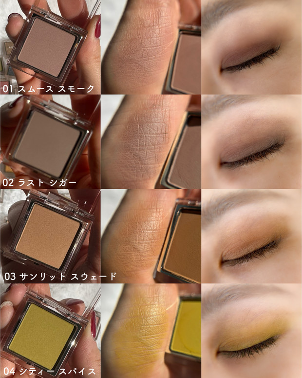 RMKの新シングルアイシャドウを全色スウォッチ！ 3つの質感の全24色が