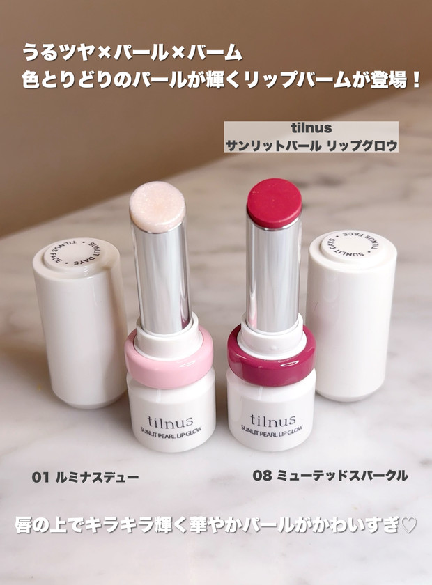 tilnus Sunlit Pearl Lip Glow セット12本 【公式通販】