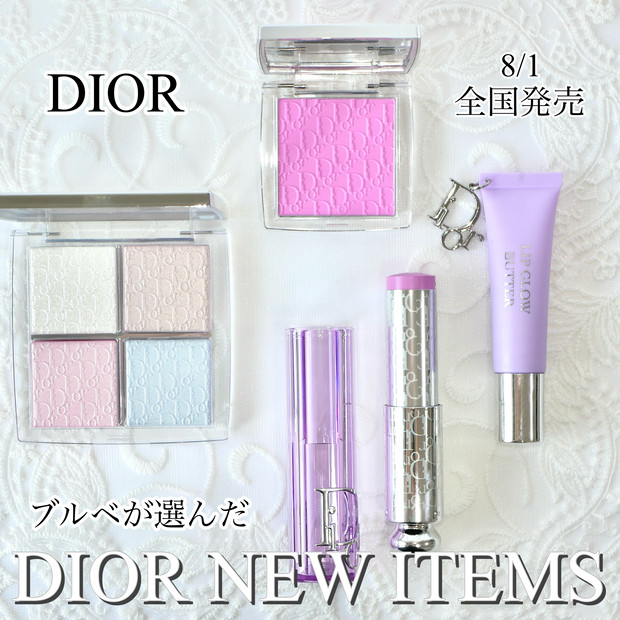 ディオールバックステージ新作】8/1発売！ブルベが選んだハイライト
