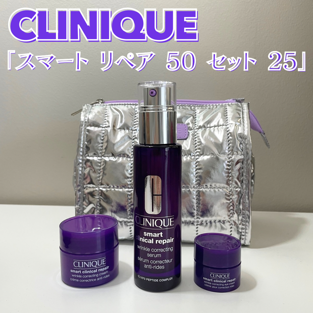 クリニーク】まだ買えるクリスマスコフレ「スマート リペア 50 セラム