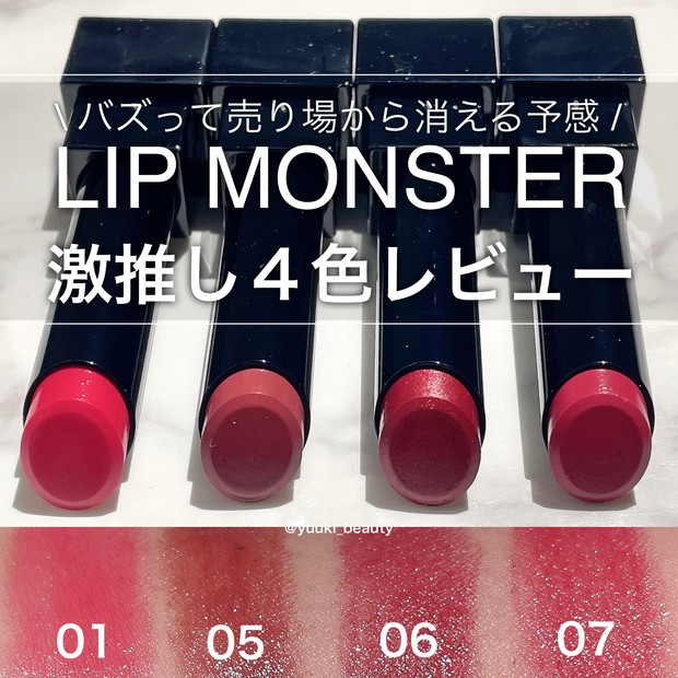 新品リップモンスター01〜07セット リップモンスター01 06 07 13 4本セット