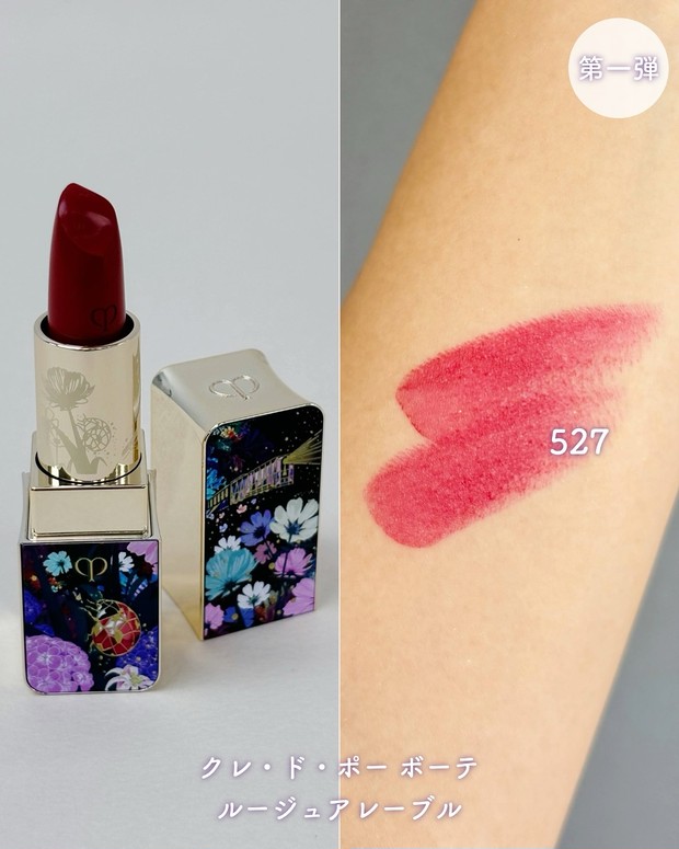 クリスマスコフレ2025】クレ・ド・ポー ボーテのホリデーコレクション