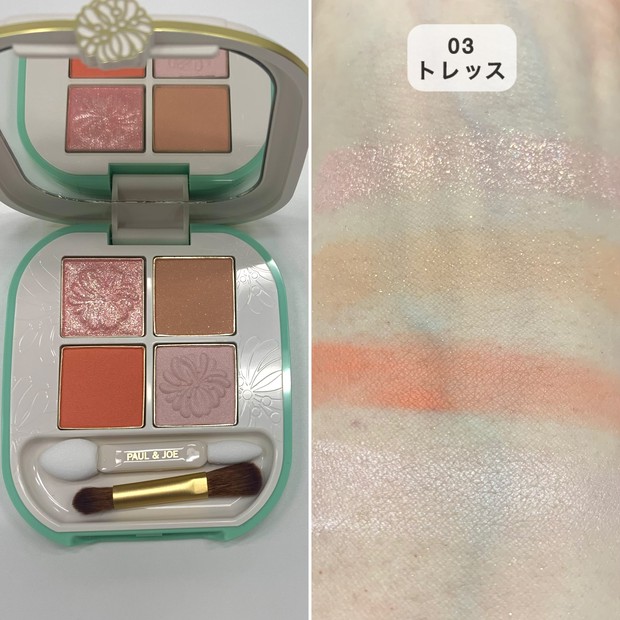 ポール & ジョーの秋の新作アイパレットを全色スウォッチ！ ミラー付き