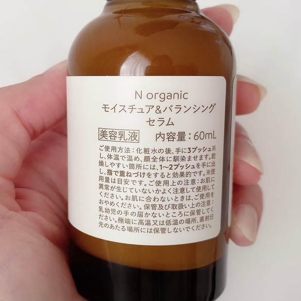 香りのトリコ♡】リニューアルした『N organic モイスチュア