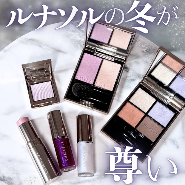 ルナソル 2014 パーティアイズEX01 クリスマスコフレ 限定完売品