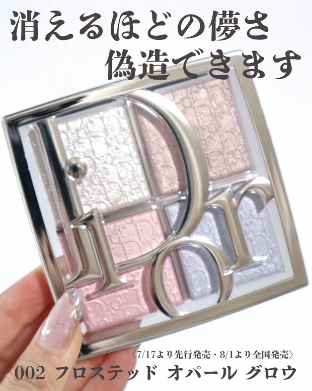 バスクテ新色】ディオール バックステージ グロウ マキシマイザー