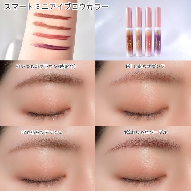 キャンメイクはアイブロウも優秀！「ミックスアイブロウカラー