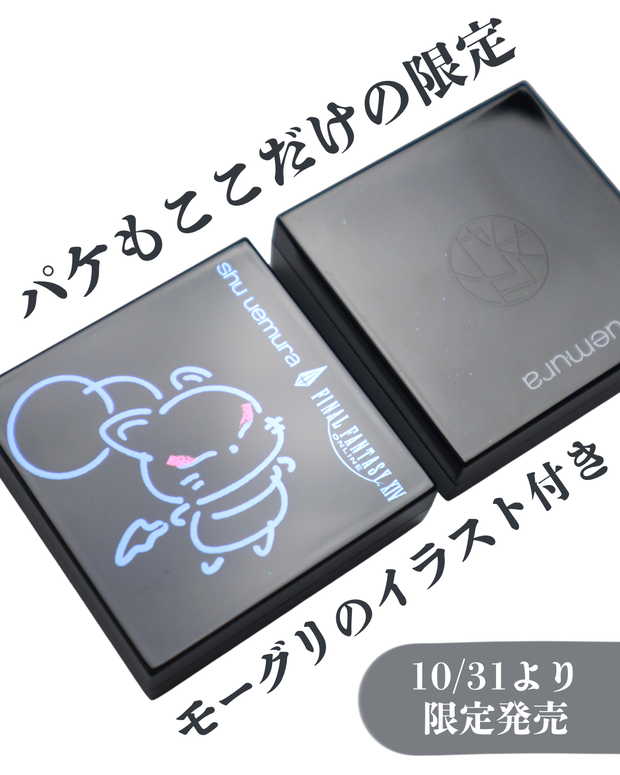 シュウウエムラ】宝石級アイシャドウ クラッシュド ジェムのホリデー