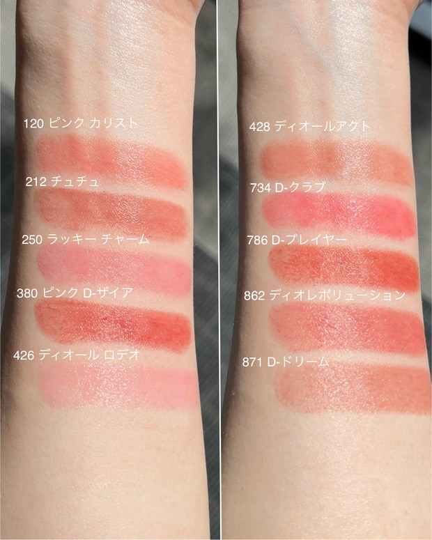 Dior】ディオール アディクトの新リップスティックを全色スウォッチ