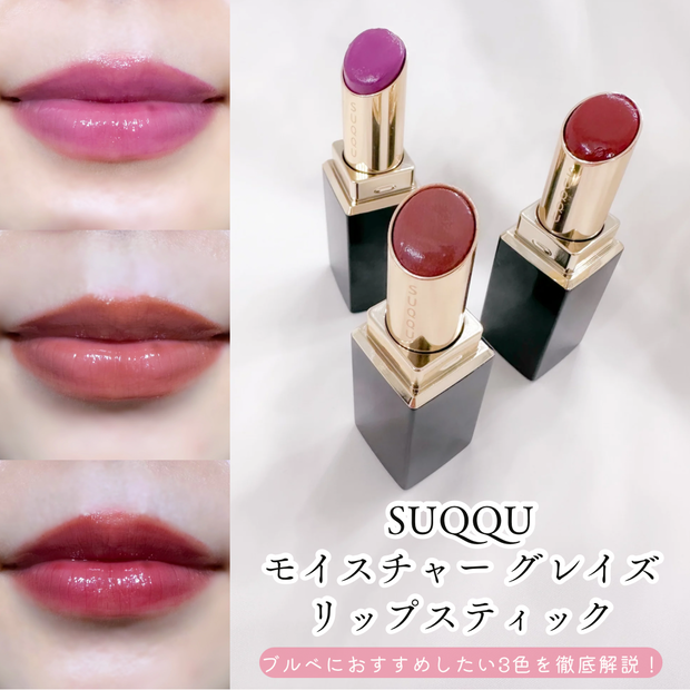 ブルベ向け3色レビュー】モイスチャー グレイズ リップスティック｜05