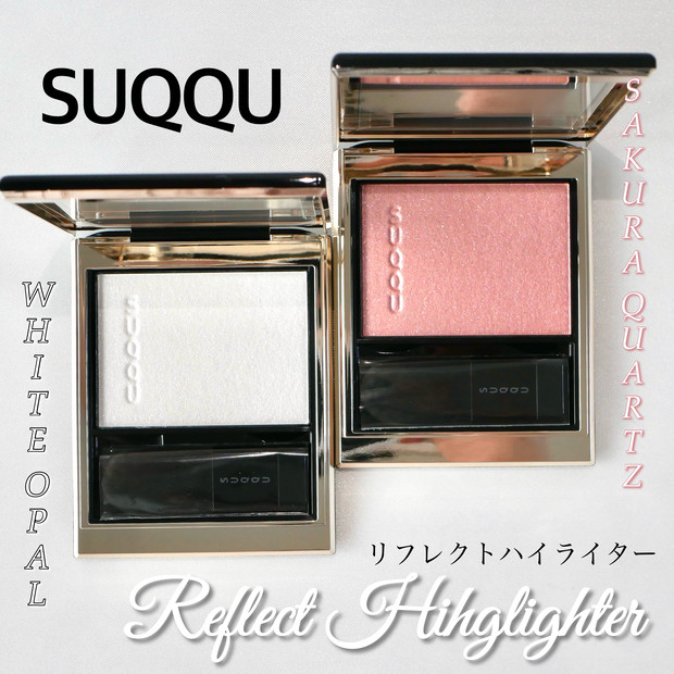 SUQQU2024新作】9/6限定のリフレクトハイライターが発売！ホワイト